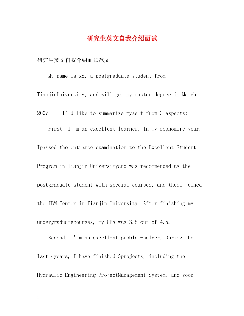 研究生英文自我介绍面试_第1页
