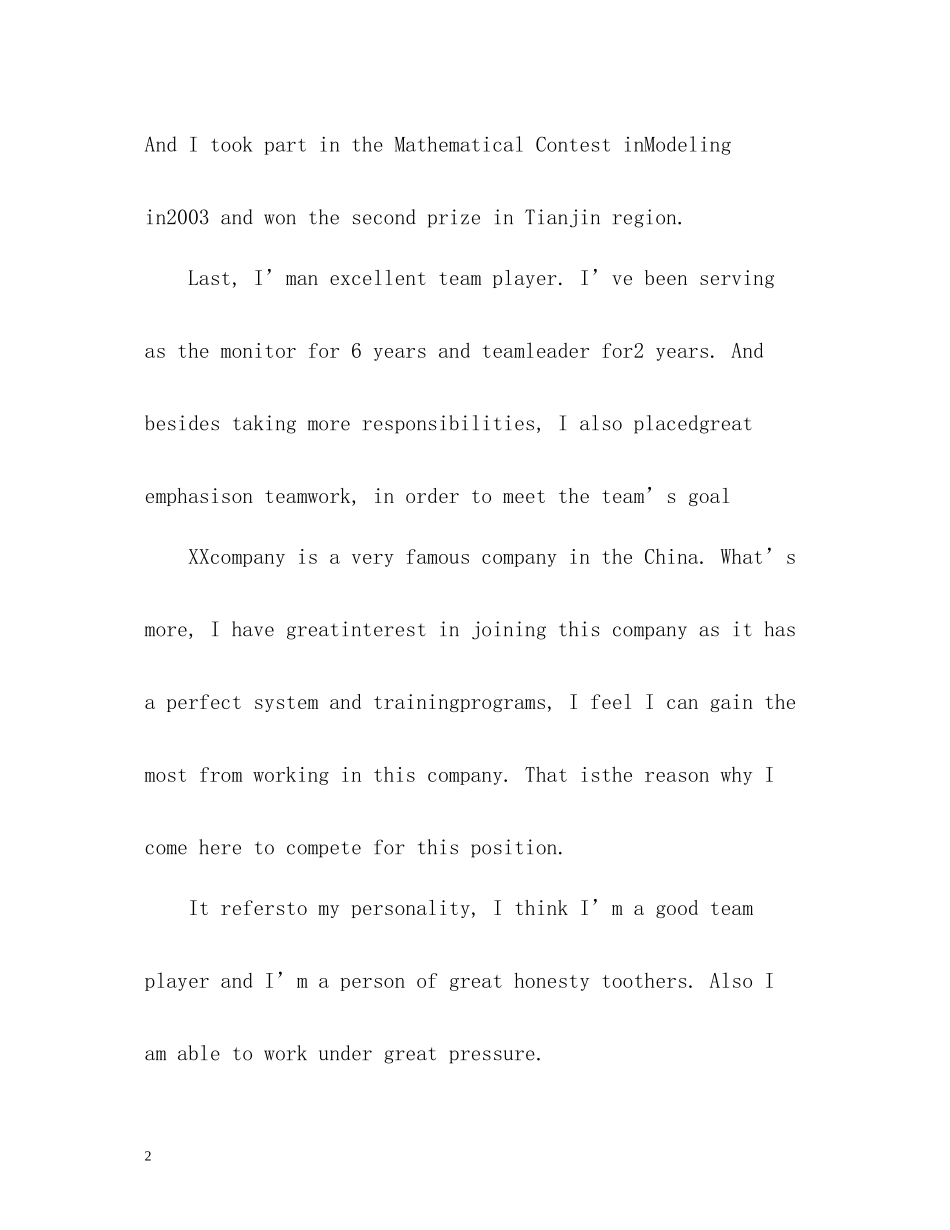 研究生英文自我介绍面试_第2页