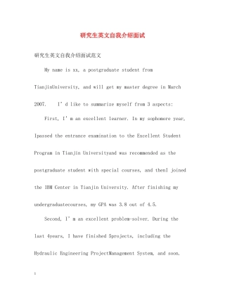 研究生英文自我介绍面试