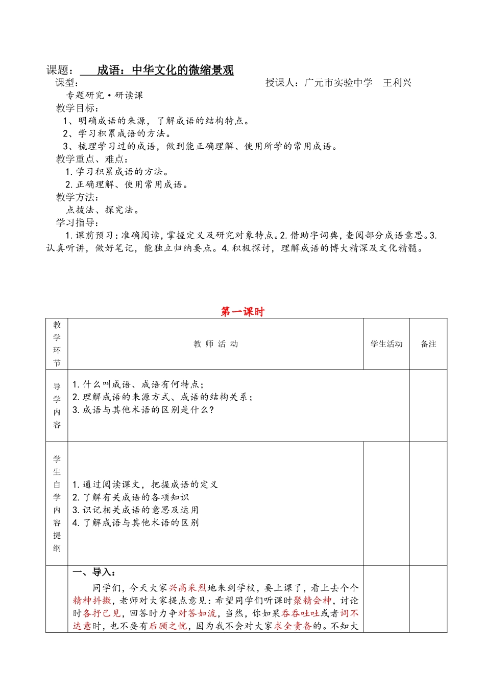 《成语：中华文化的缩微景观》教案3课时_第1页