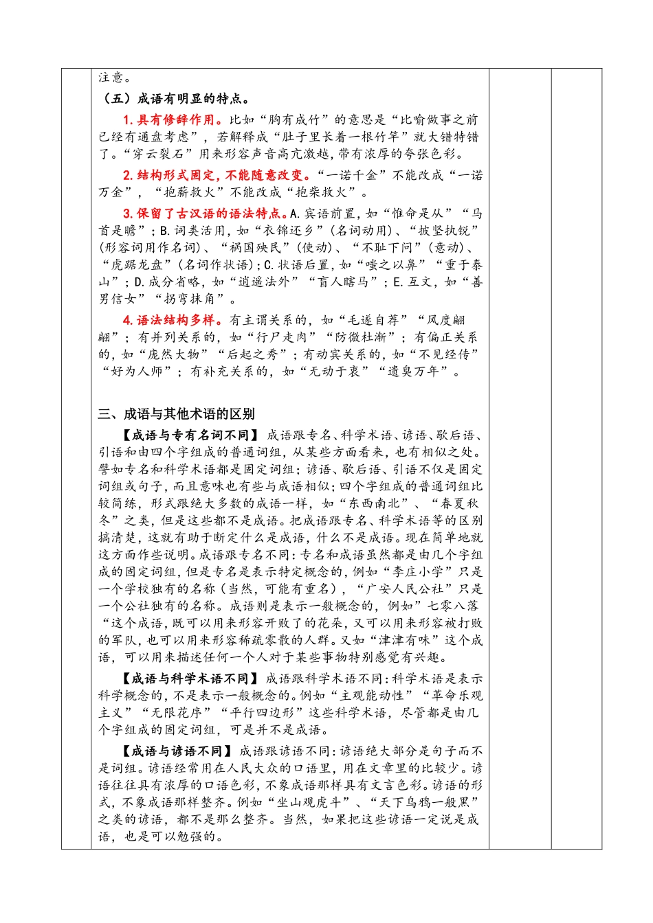 《成语：中华文化的缩微景观》教案3课时_第3页