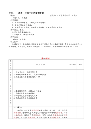 《成语：中华文化的缩微景观》教案3课时