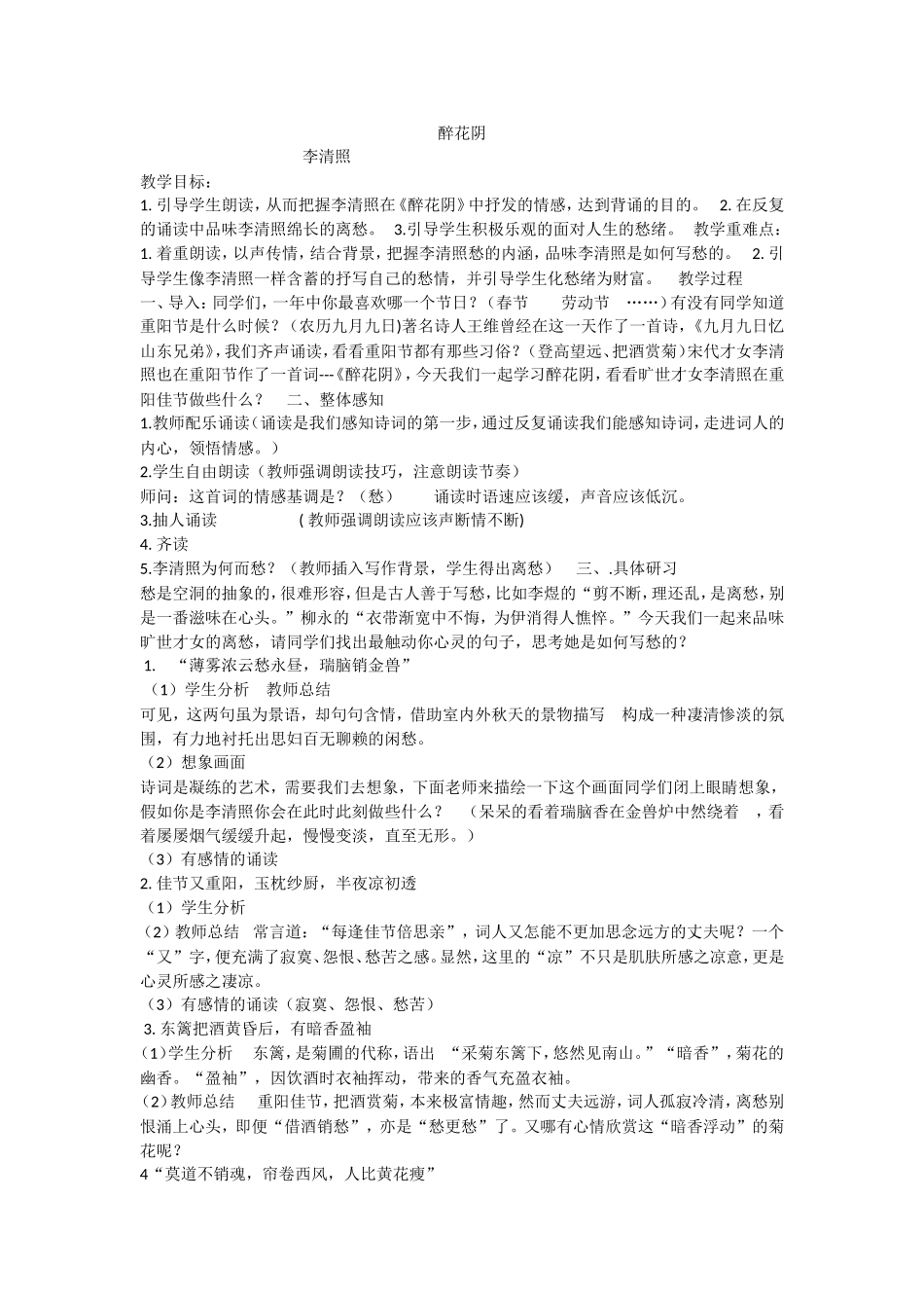 醉花阴 (2)_第1页