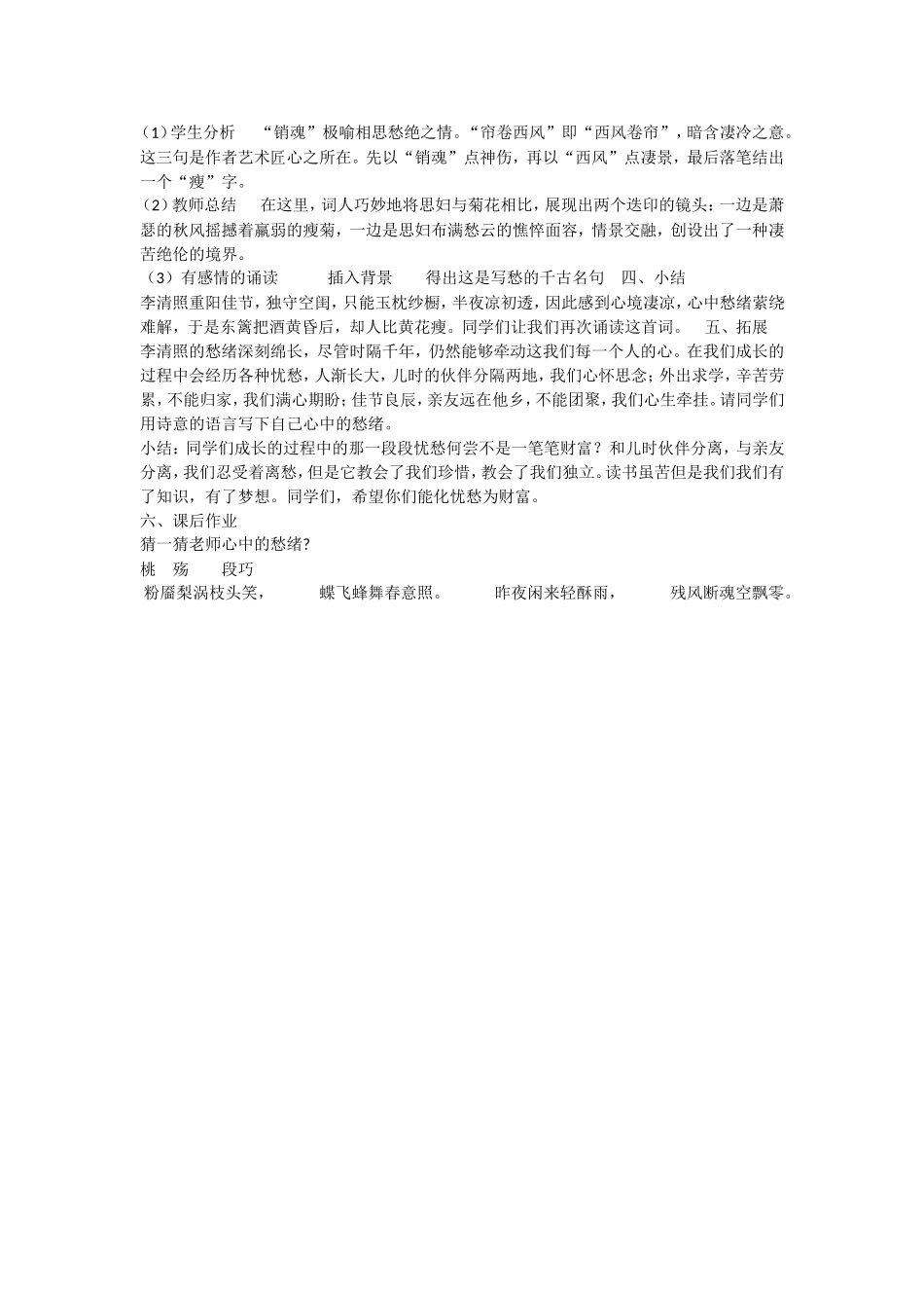 醉花阴 (2)_第2页