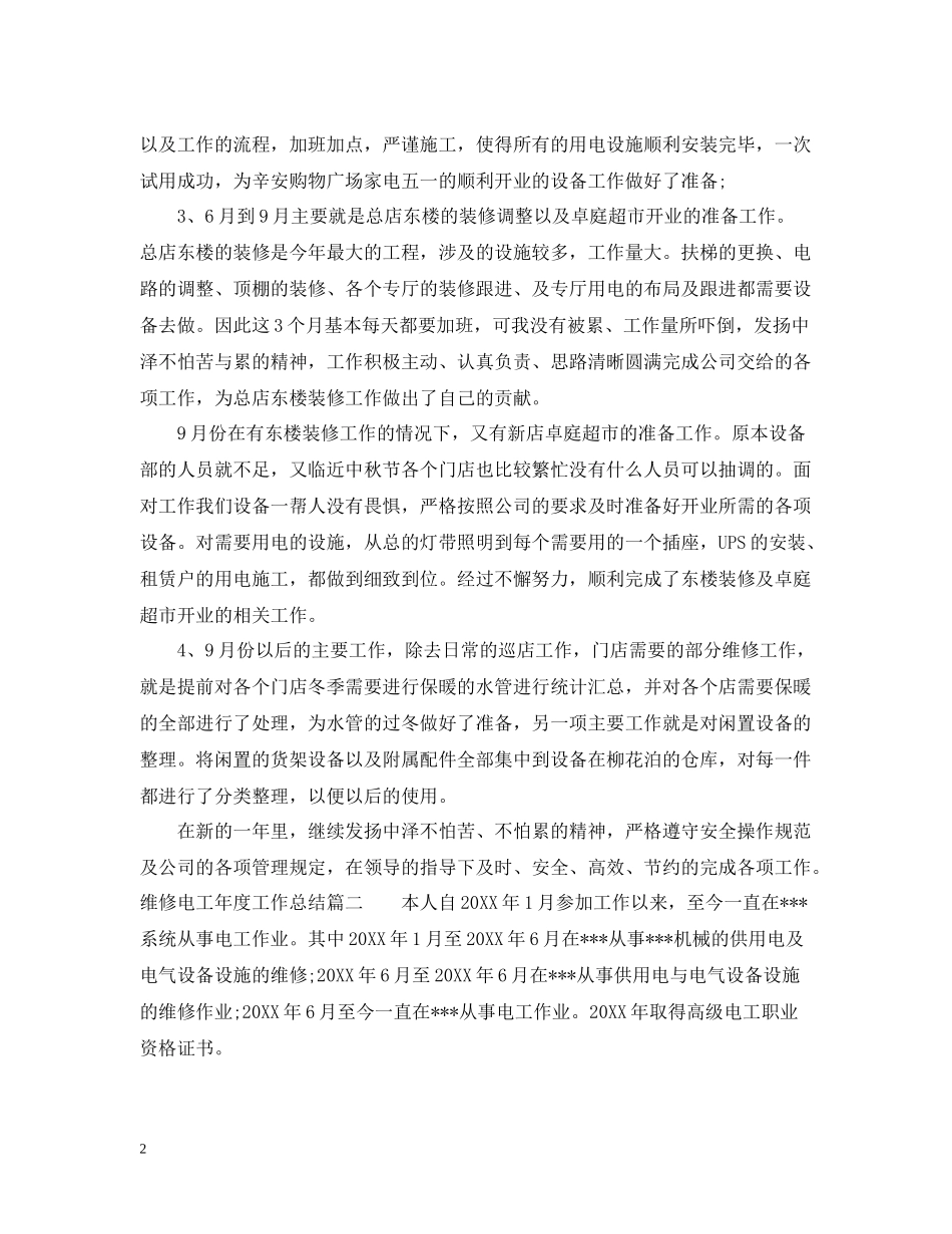 维修电工年度工作总结_第2页
