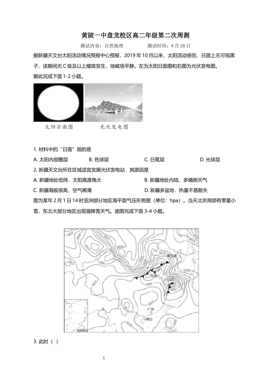 黄陂一中盘龙校区高二年级第二次周测(学生版)_第1页