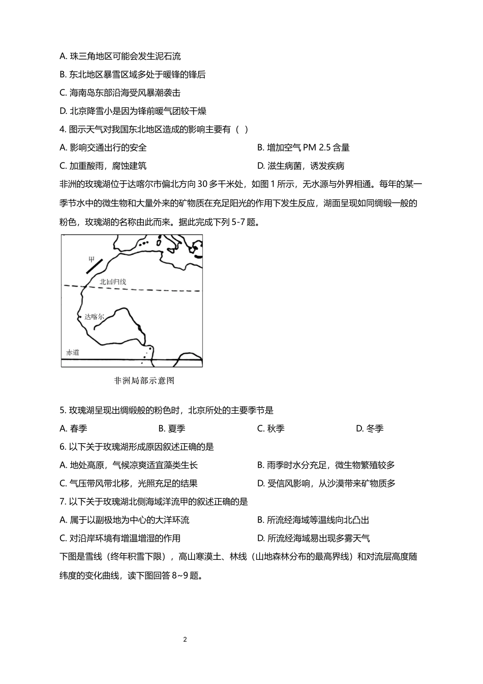 黄陂一中盘龙校区高二年级第二次周测(学生版)_第2页