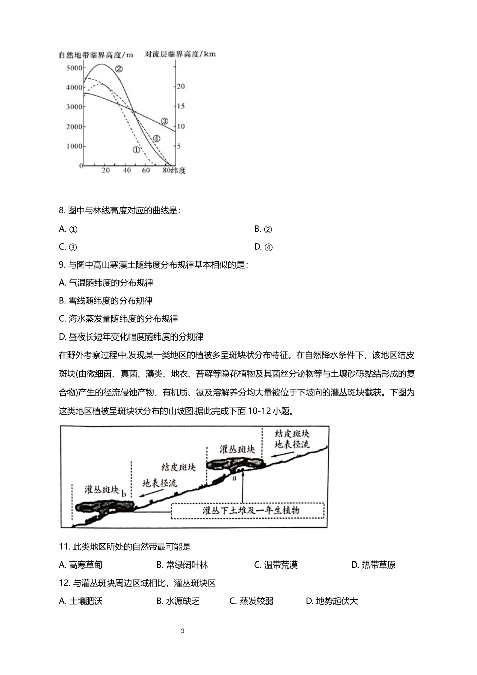 黄陂一中盘龙校区高二年级第二次周测(学生版)_第3页