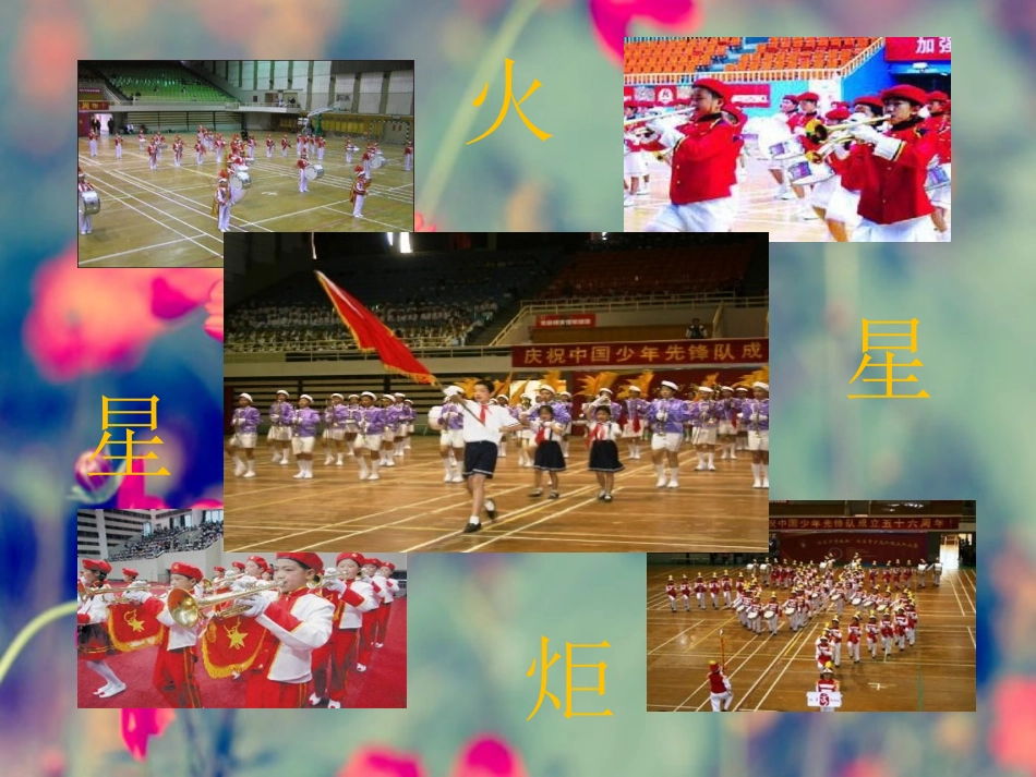 《少先队鼓号曲》课件_第3页