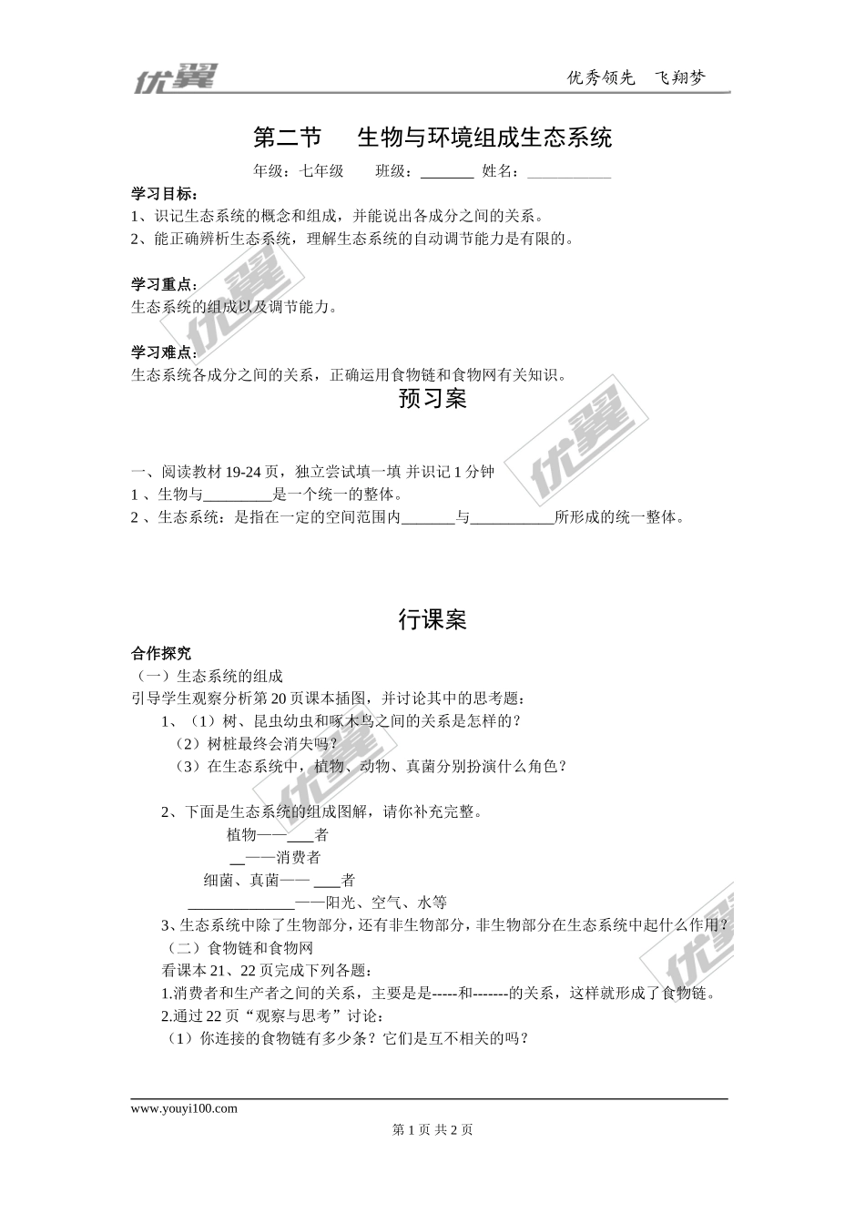 第二节生物与环境组成生态系统 (2)_第1页