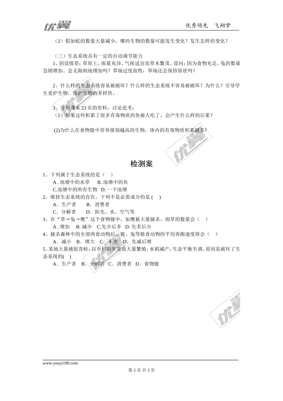 第二节生物与环境组成生态系统 (2)_第2页