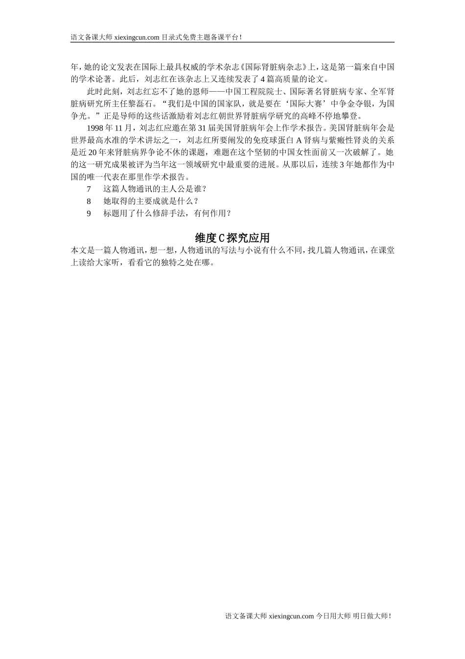 杂交水稻之父袁隆平同步练习_第2页