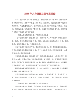 人力资源总监年度总结2