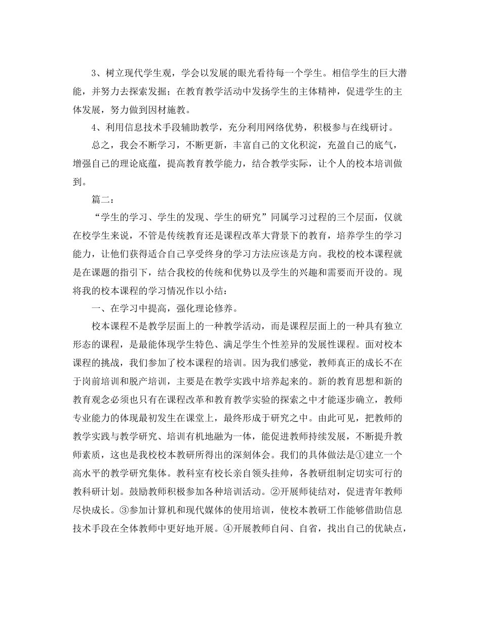 校本培训工作总结三篇_第2页