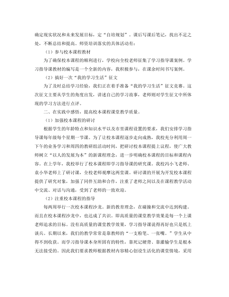 校本培训工作总结三篇_第3页