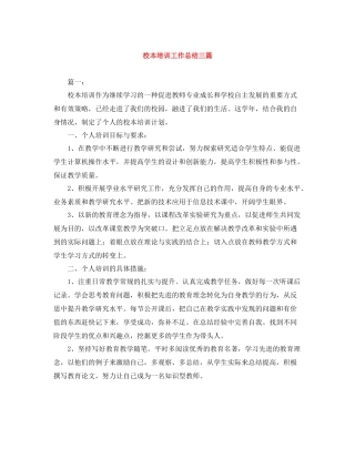 校本培训工作总结三篇