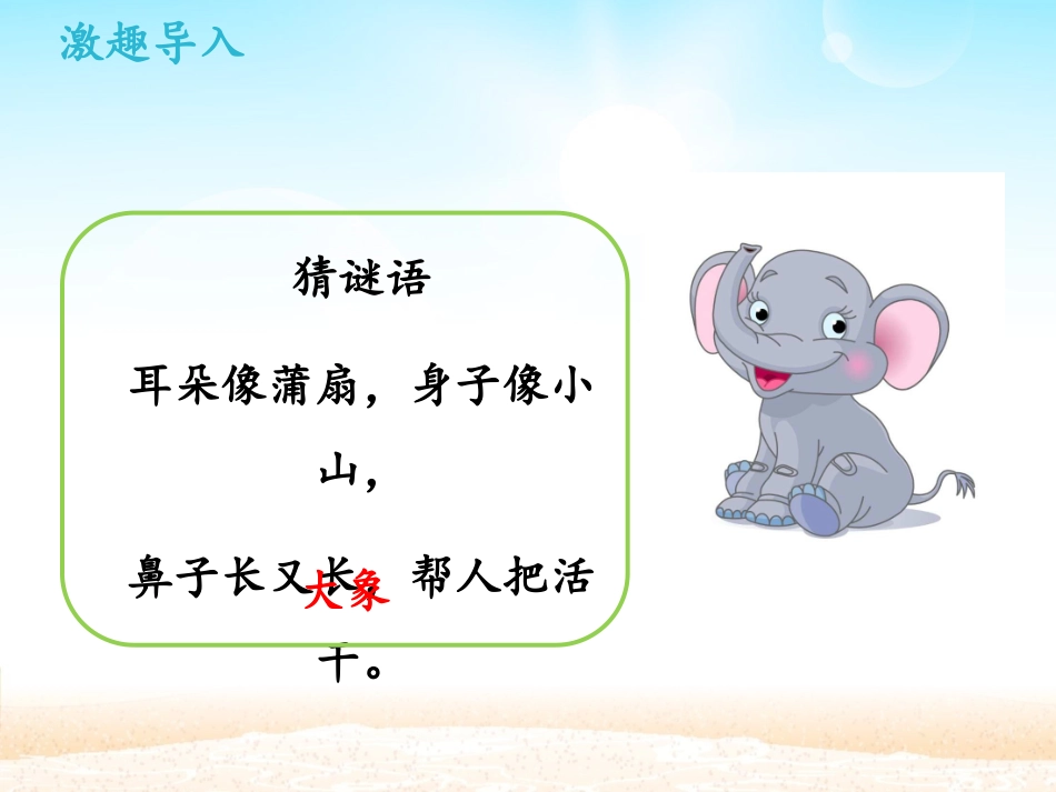 最后一头战象_课件1_第2页