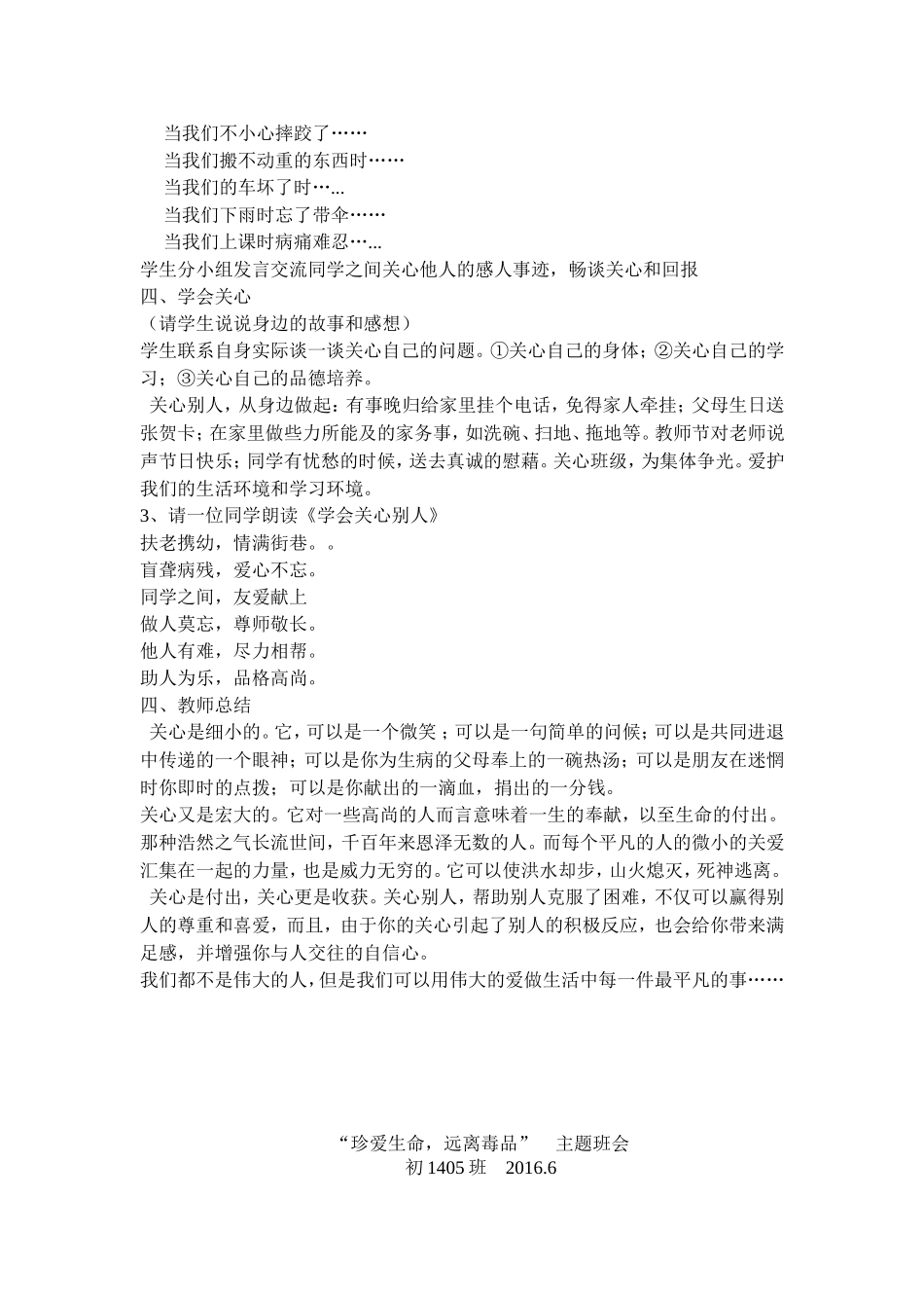 八年级下期主题班会_第2页