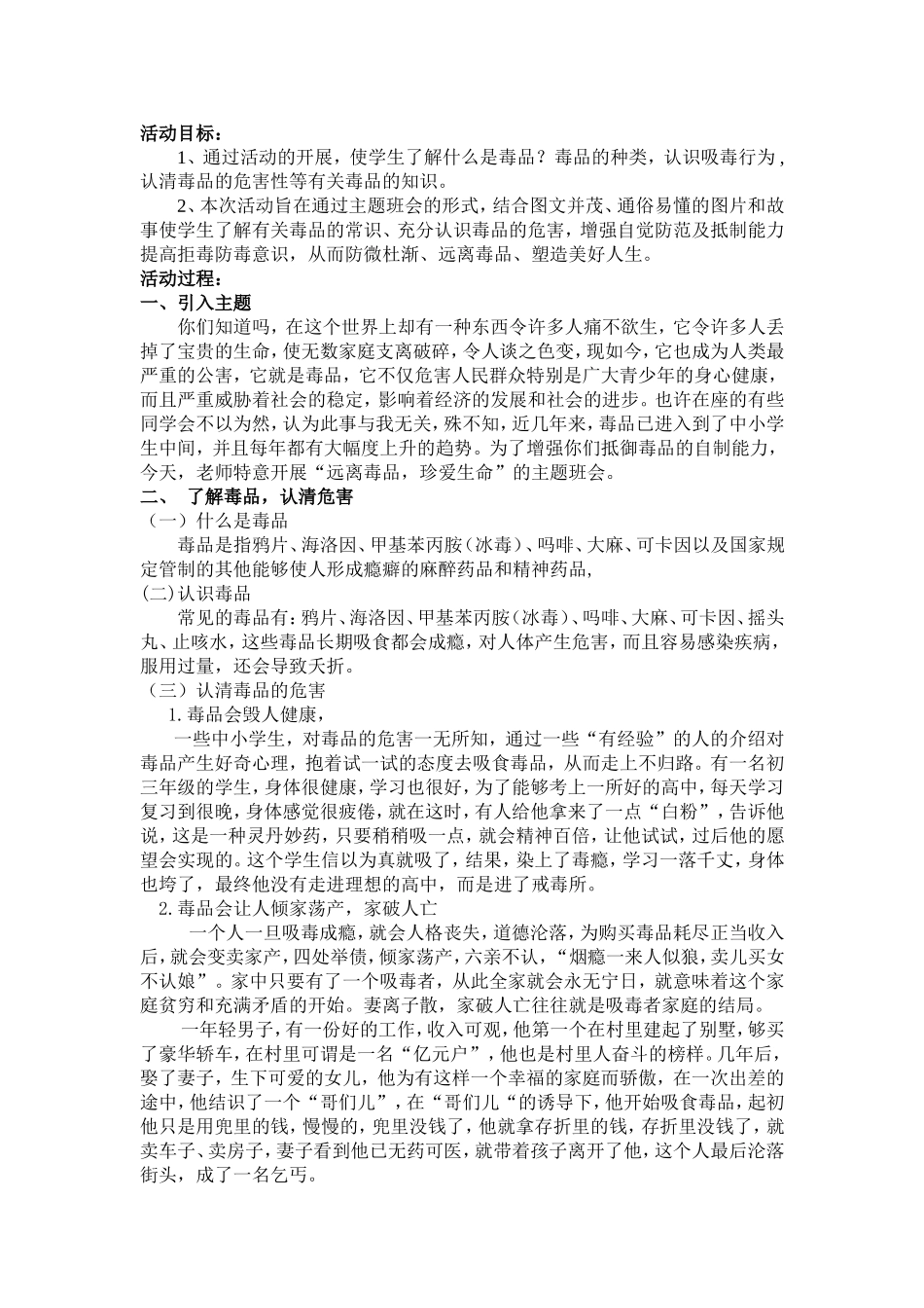 八年级下期主题班会_第3页