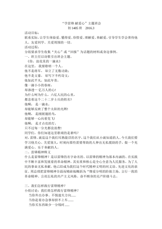 八年级下期主题班会