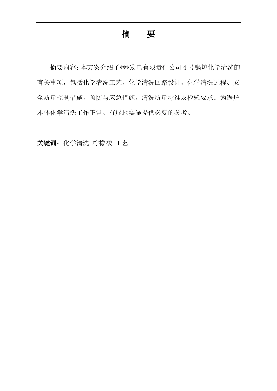 锅炉化学清洗方案_第2页