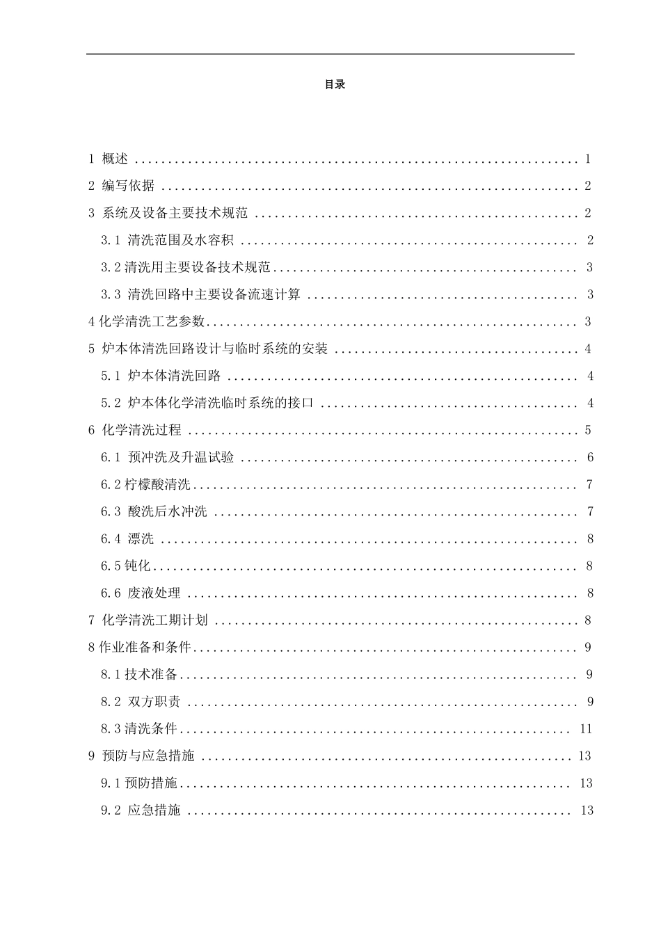 锅炉化学清洗方案_第3页