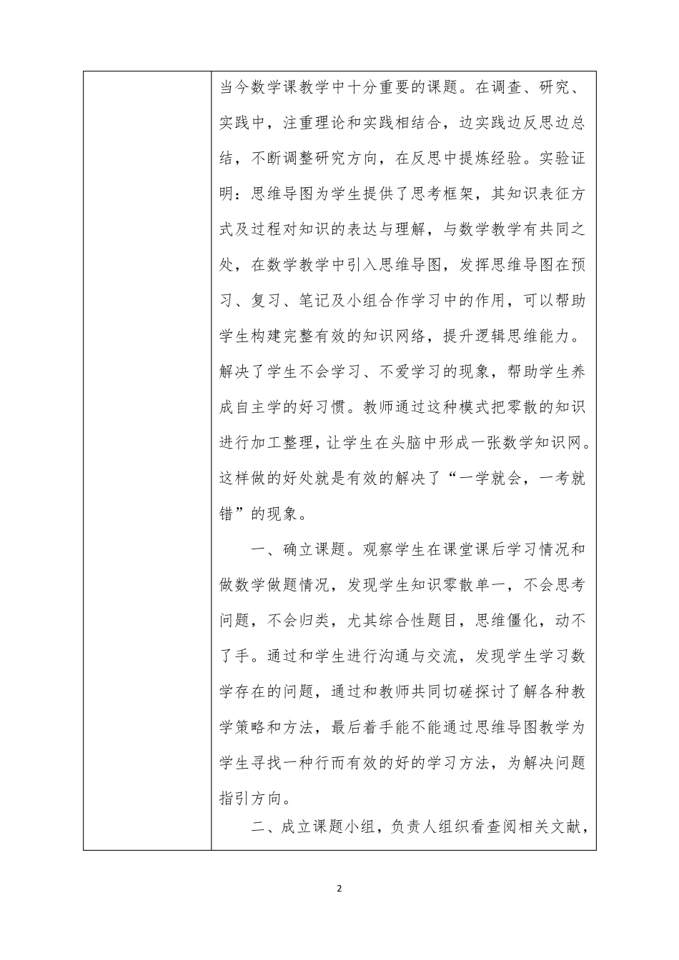高中数学思维导图的教学应用与效果分析研究结题报告_第2页