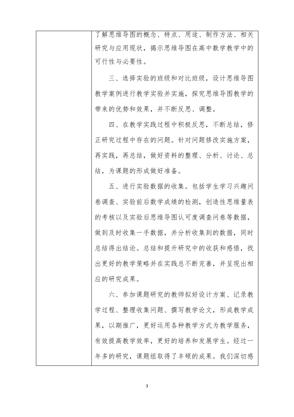 高中数学思维导图的教学应用与效果分析研究结题报告_第3页