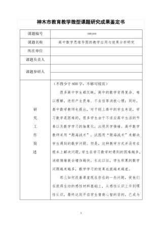 高中数学思维导图的教学应用与效果分析研究结题报告
