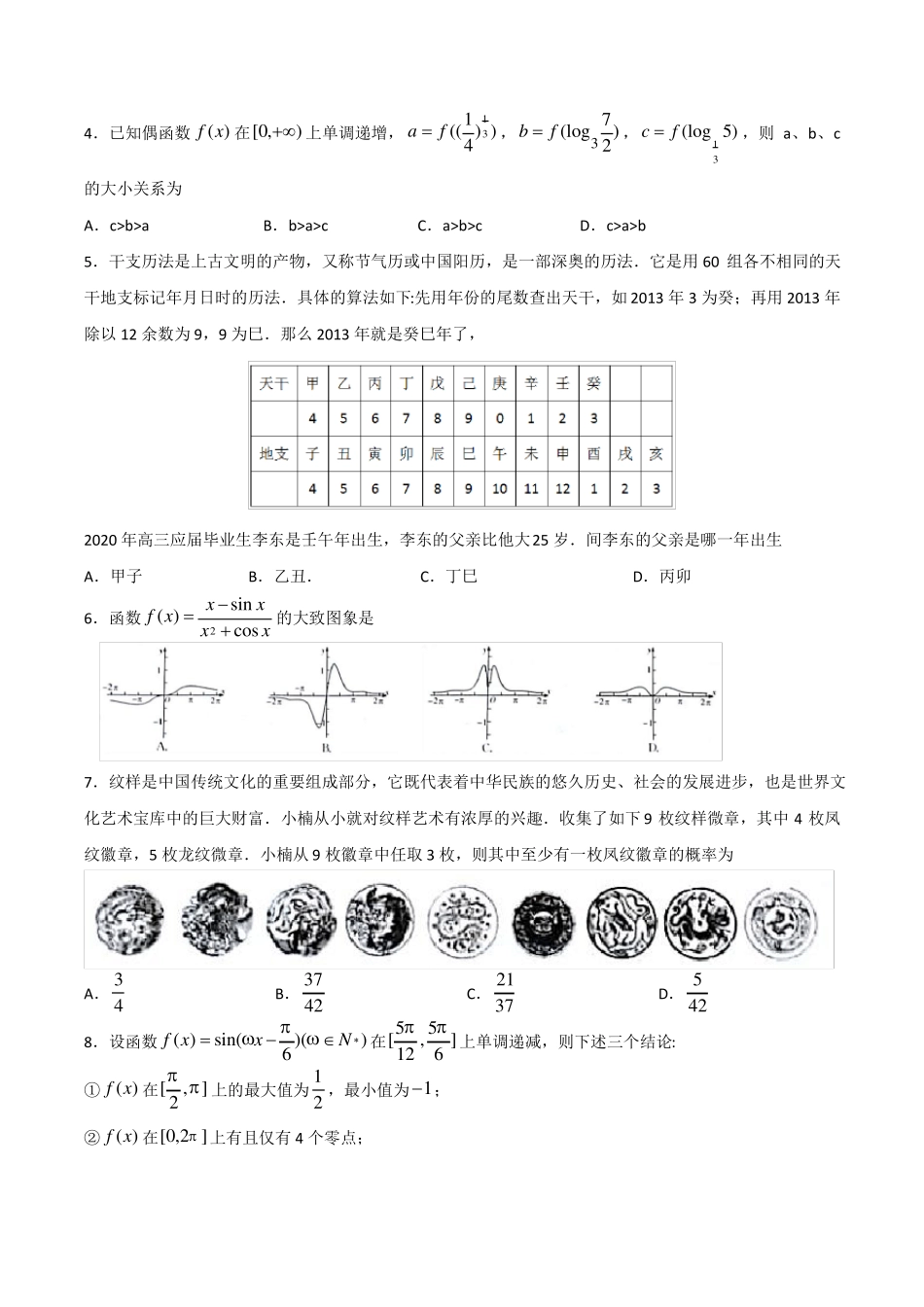 2020届湘赣皖长郡十五校高三联考第二次考试数学理科试卷及答案解析_第2页