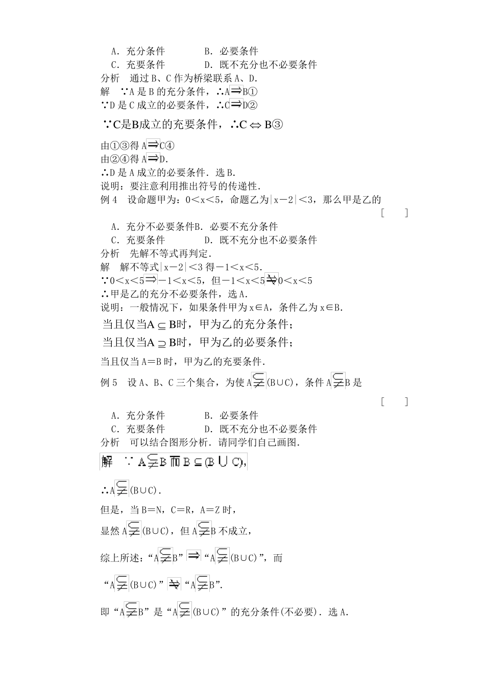 高一数学下充分条件与必要条件·典型例题_第2页