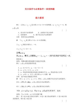 高一数学下充分条件与必要条件·典型例题