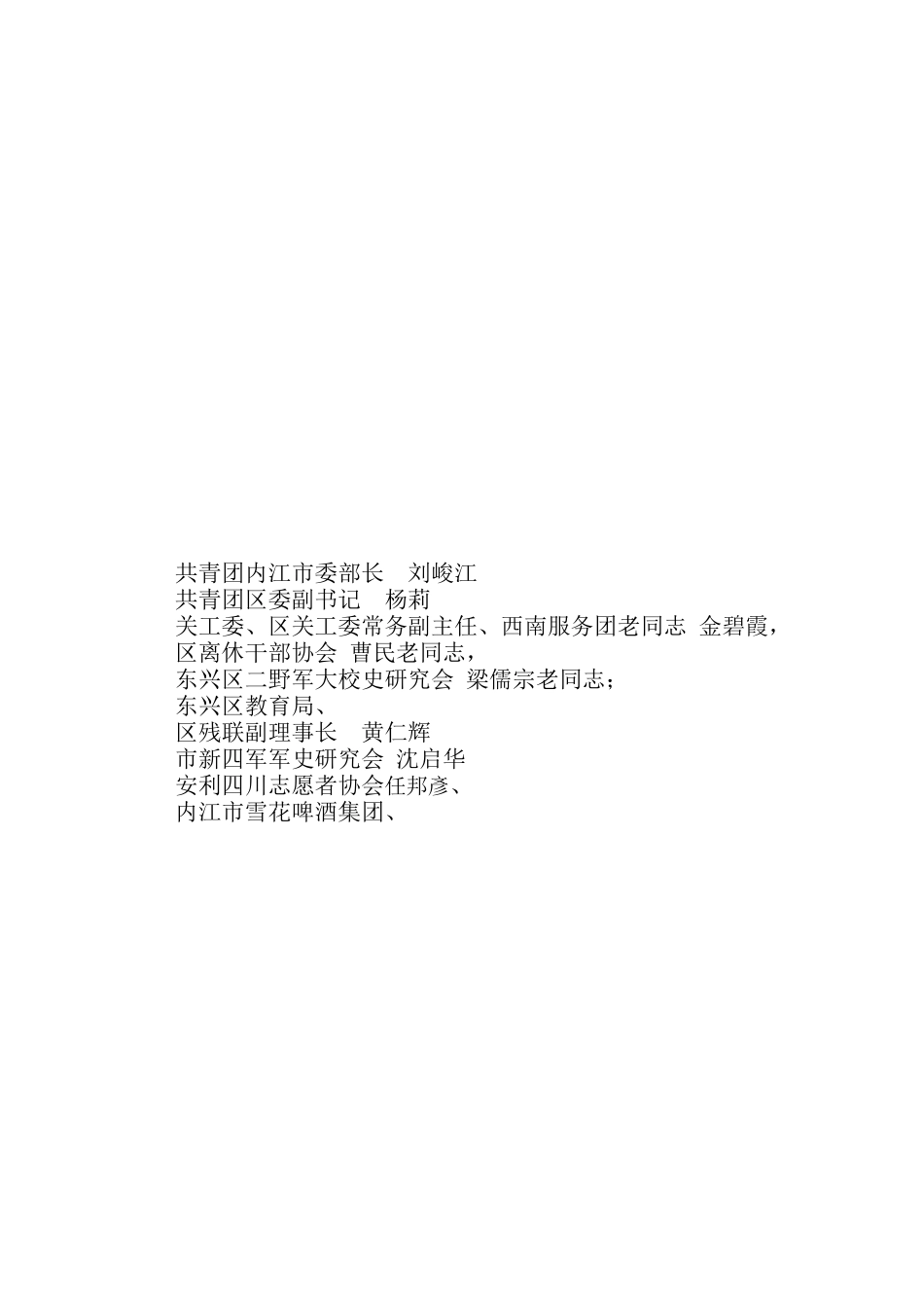 2016年5月11日活动主持词_第3页