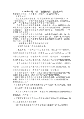 2016年5月11日活动主持词