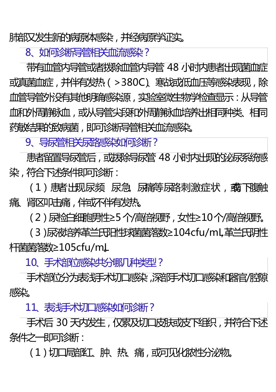 2019年医院感染应知应会手册内容打印版_第3页