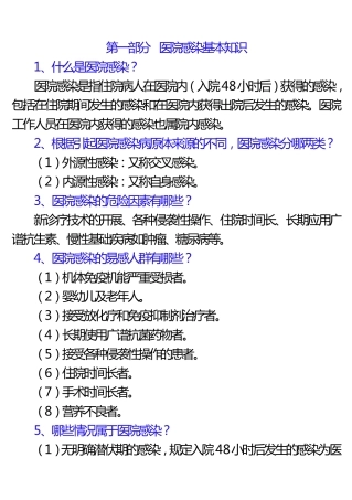 2019年医院感染应知应会手册内容打印版