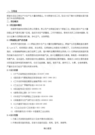 集中式焊烟处理方案