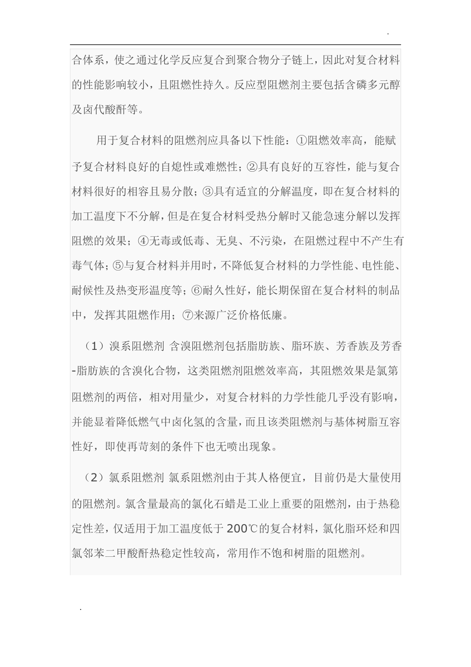 铅酸电池材料_第3页