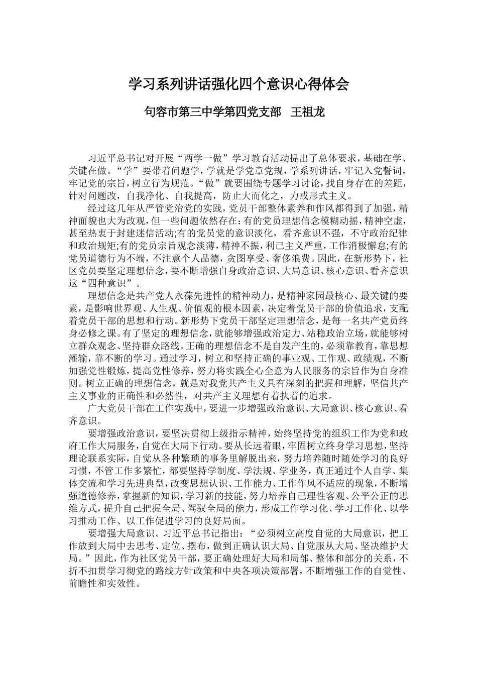 学习系列讲话强化四个意识心得体会_第1页