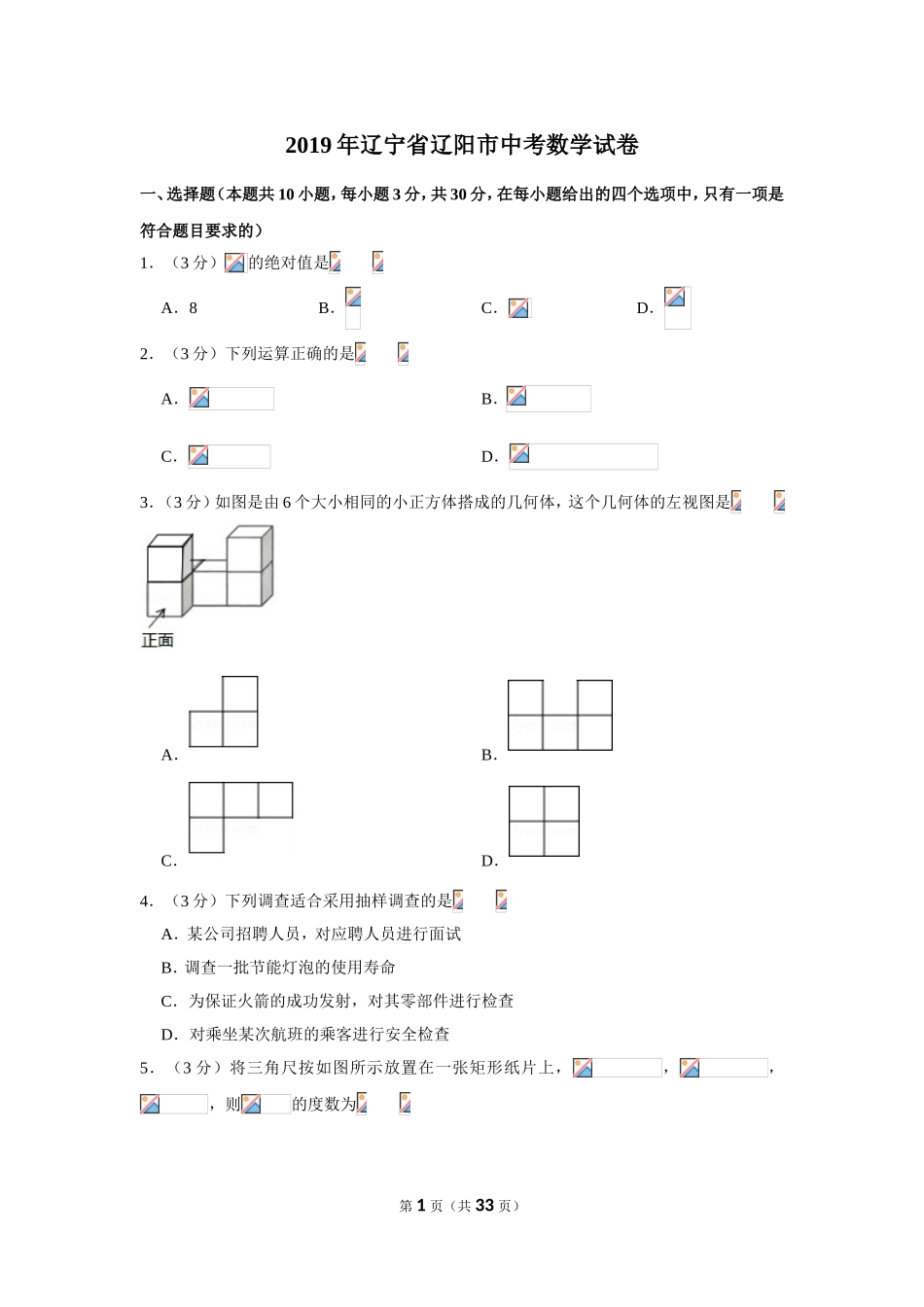2019年辽宁省辽阳市中考数学试卷_第1页