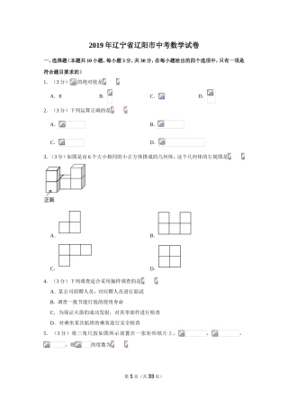 2019年辽宁省辽阳市中考数学试卷