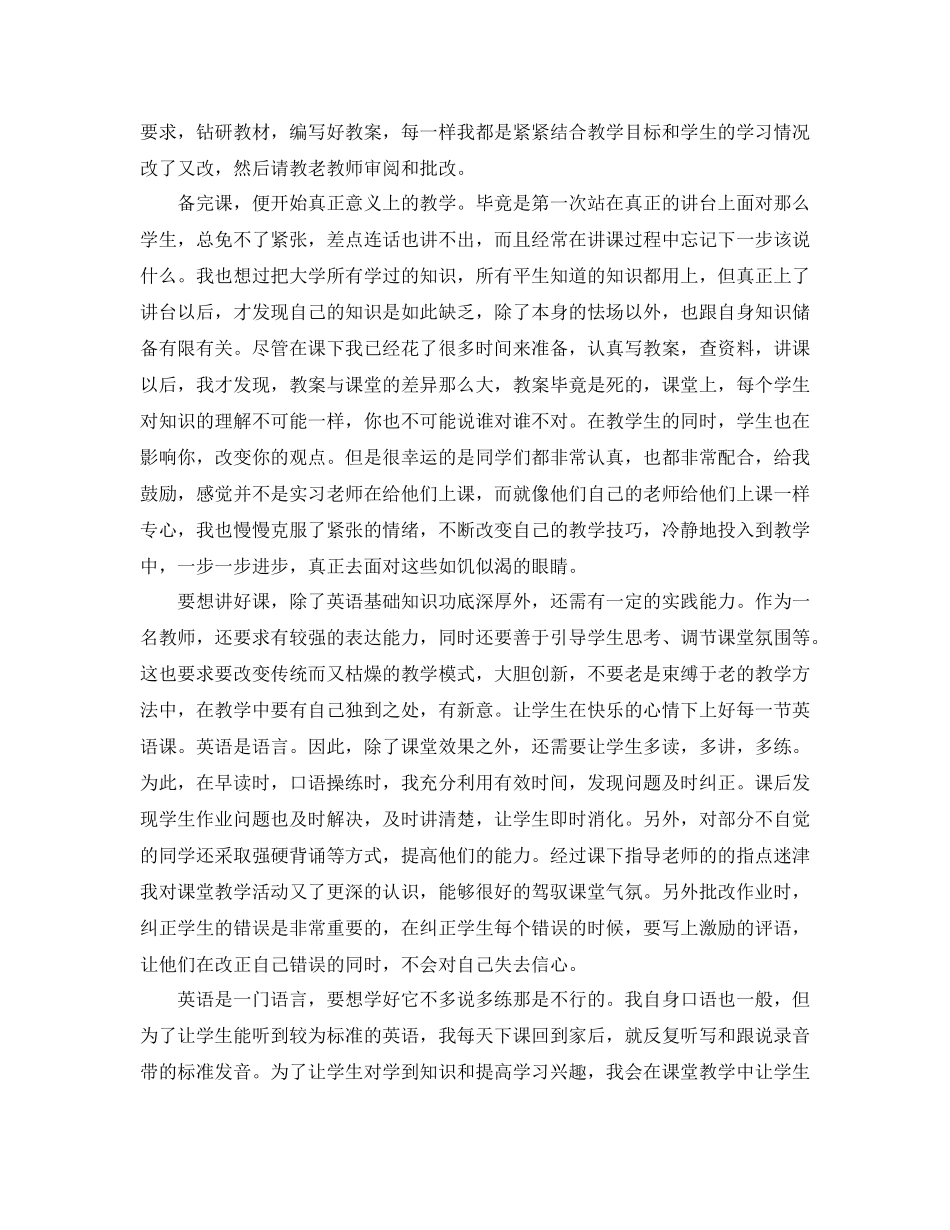 师范生毕业实习自我总结_第2页