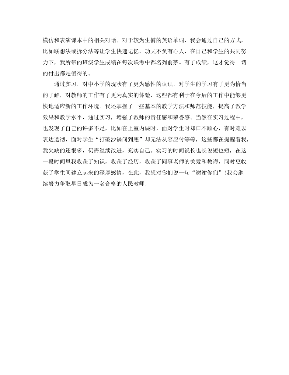 师范生毕业实习自我总结_第3页