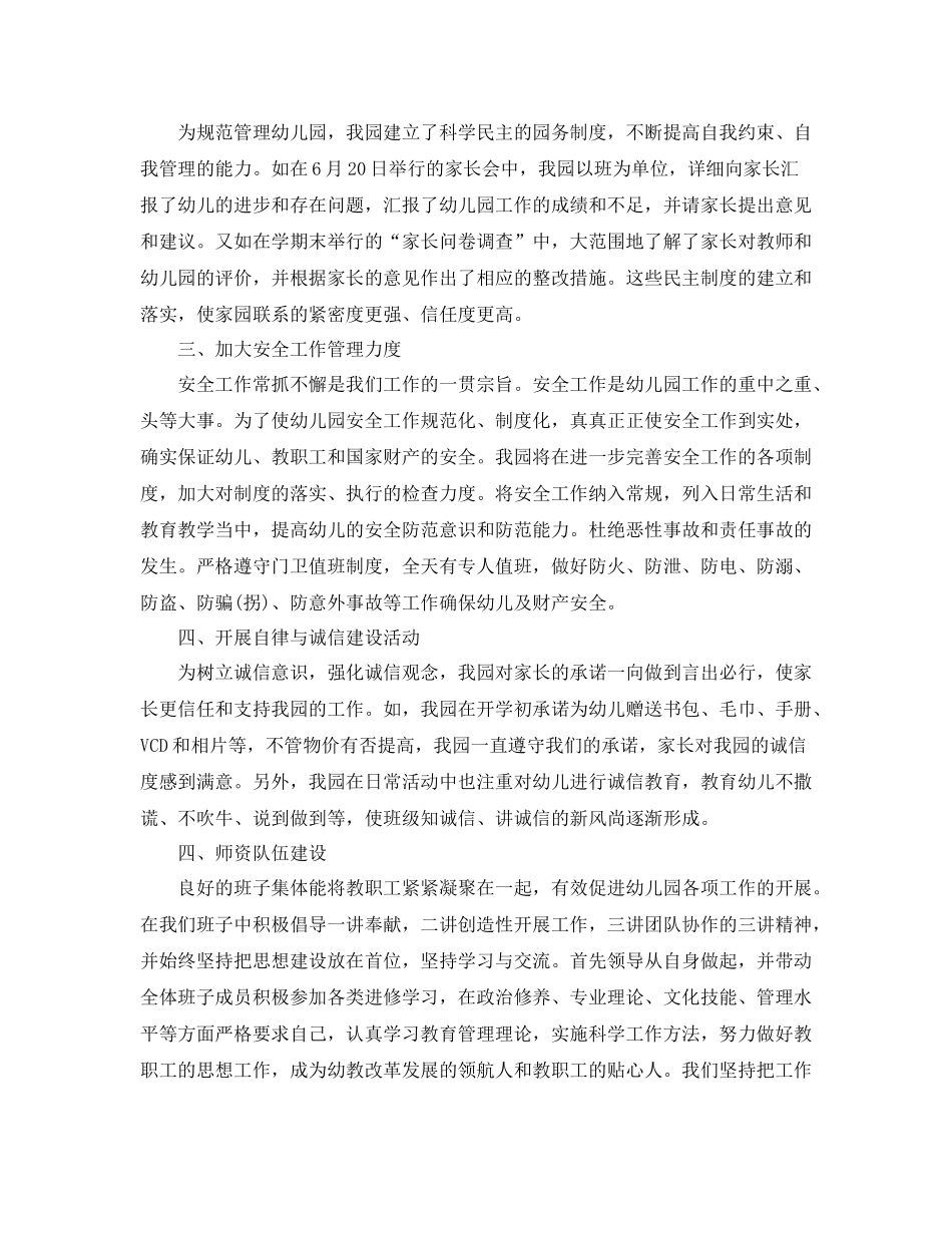 幼儿园园长自查报告_第2页