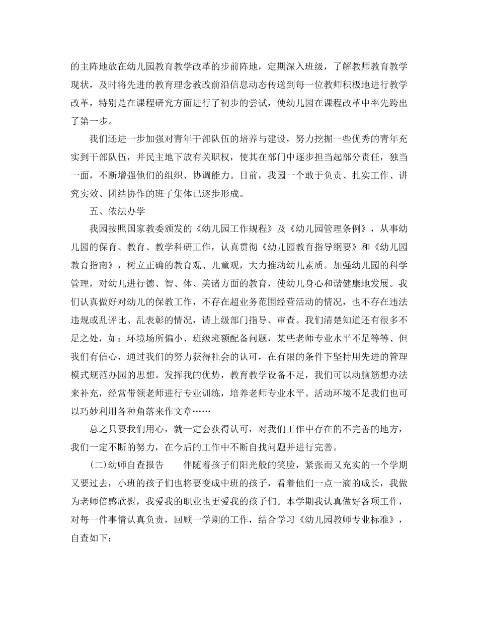 幼儿园园长自查报告_第3页