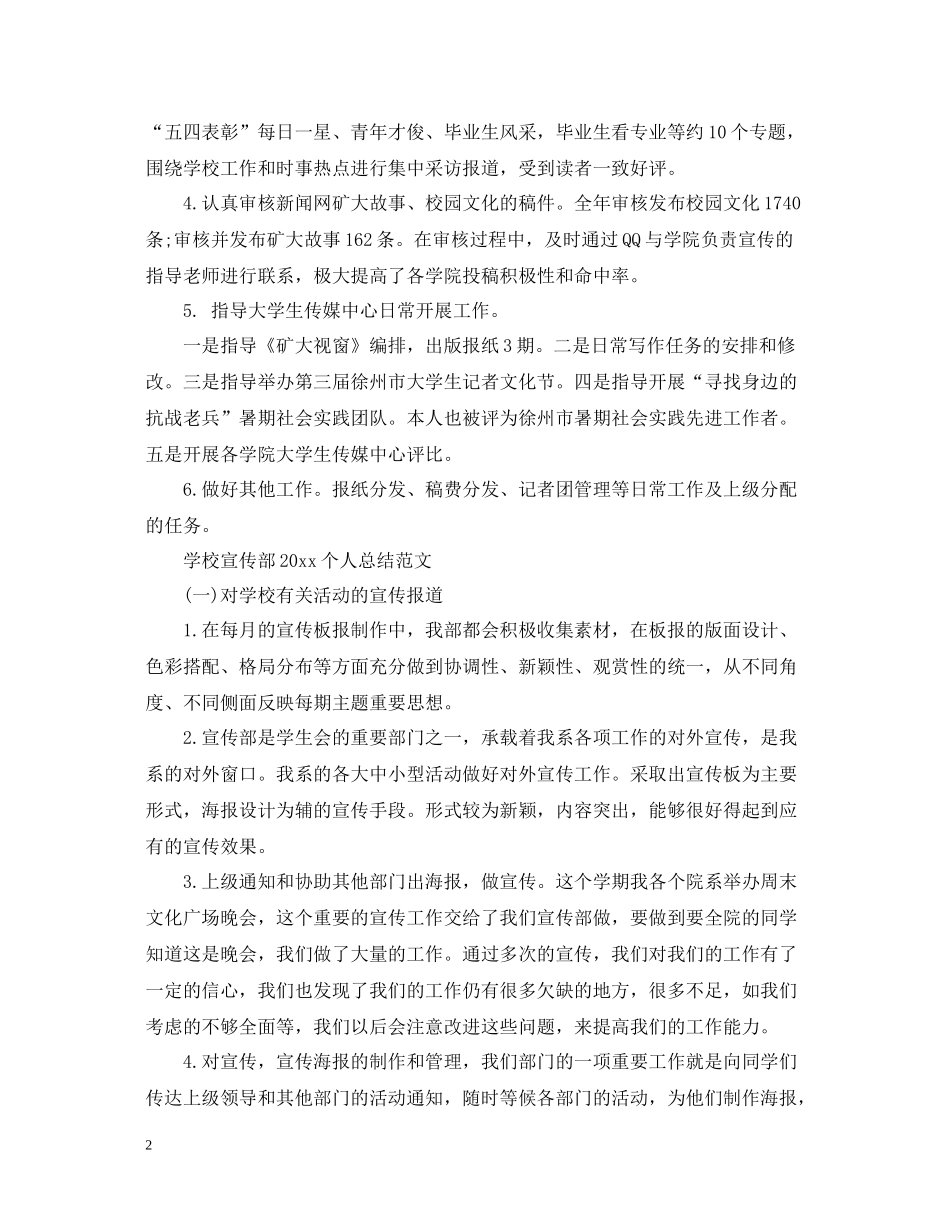 学校宣传部个人总结范文_第2页