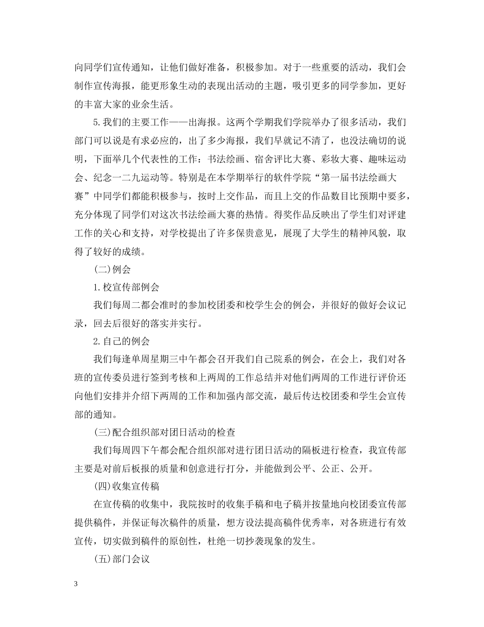学校宣传部个人总结范文_第3页
