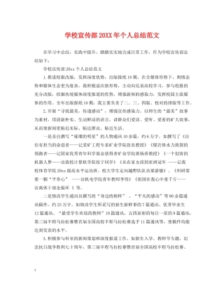 学校宣传部个人总结范文