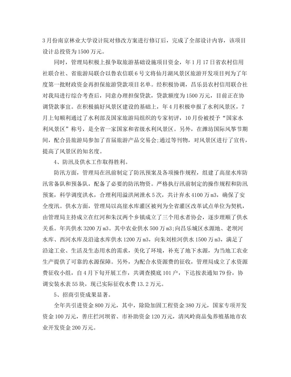 水库管理工作总结精选范文_第2页