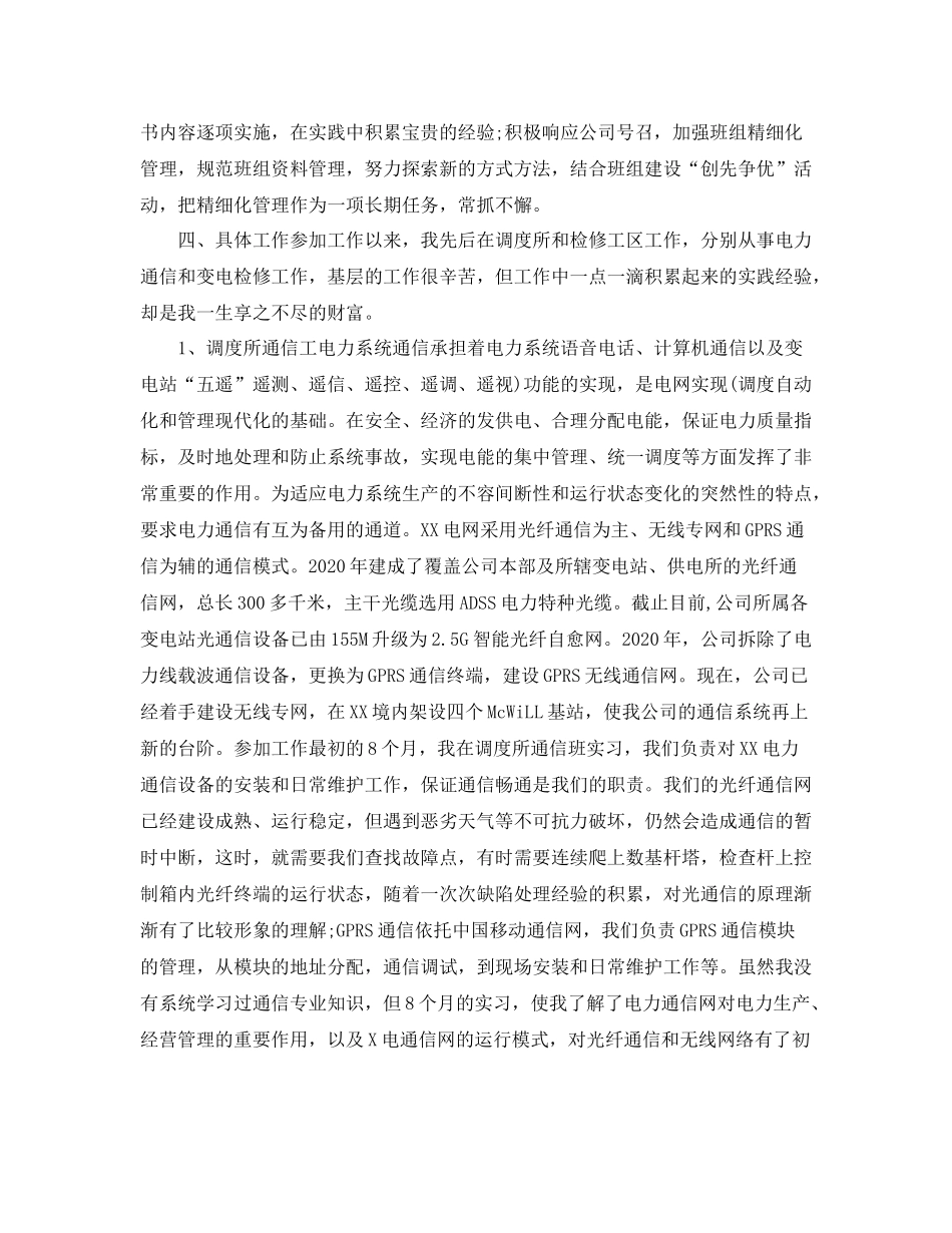 中级工程师工作总结范文【三篇】_第2页